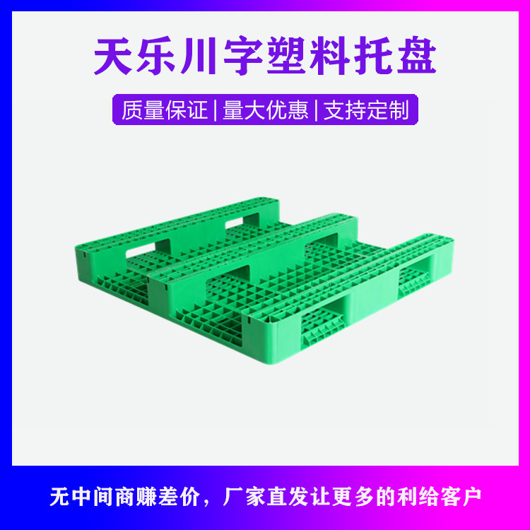 天樂(lè)塑料托盤